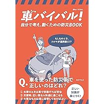スーパー・サバイバル術 英知出版 もしときサバイバル術Jr. | 片山誠, 高橋未来 |本 | 通販 | Amazon